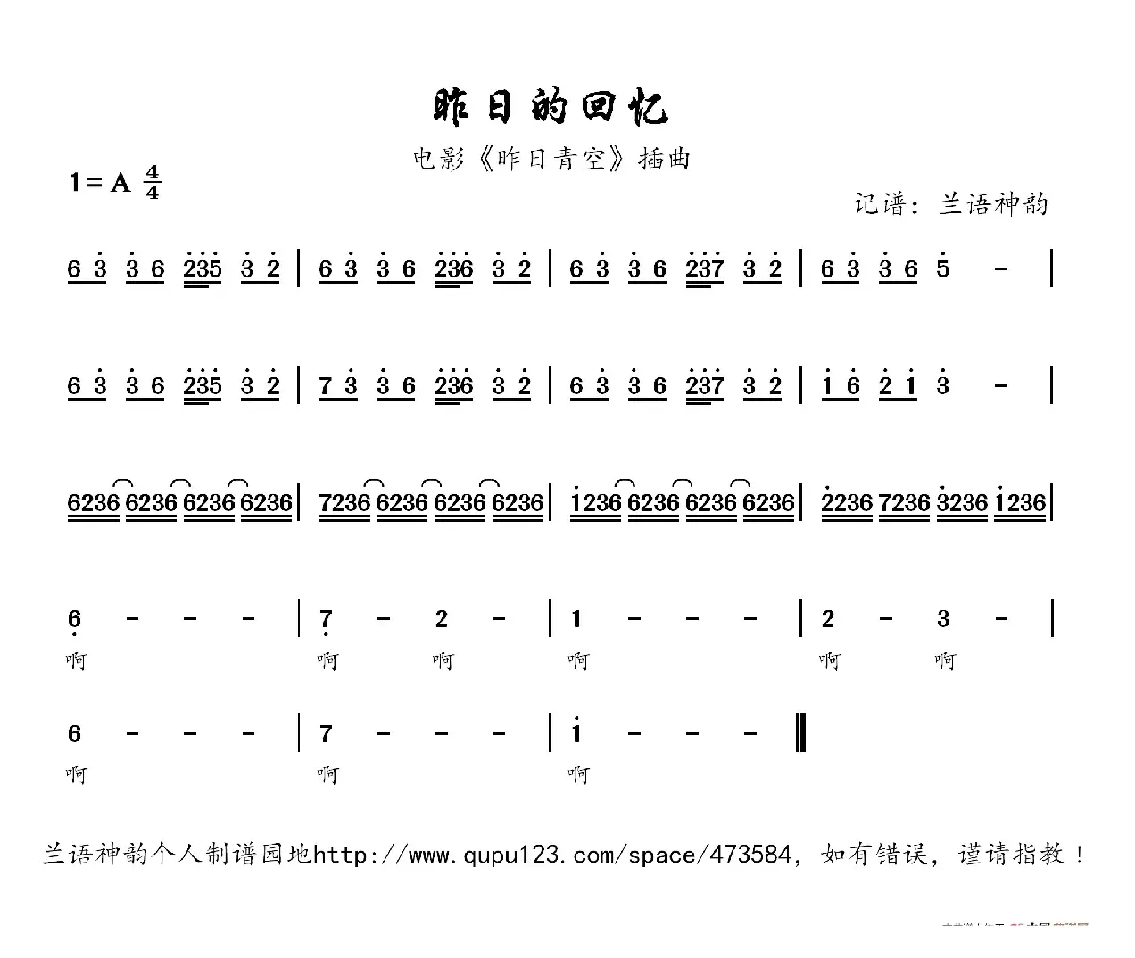 昨日的回忆（电影《昨日青空》插曲）