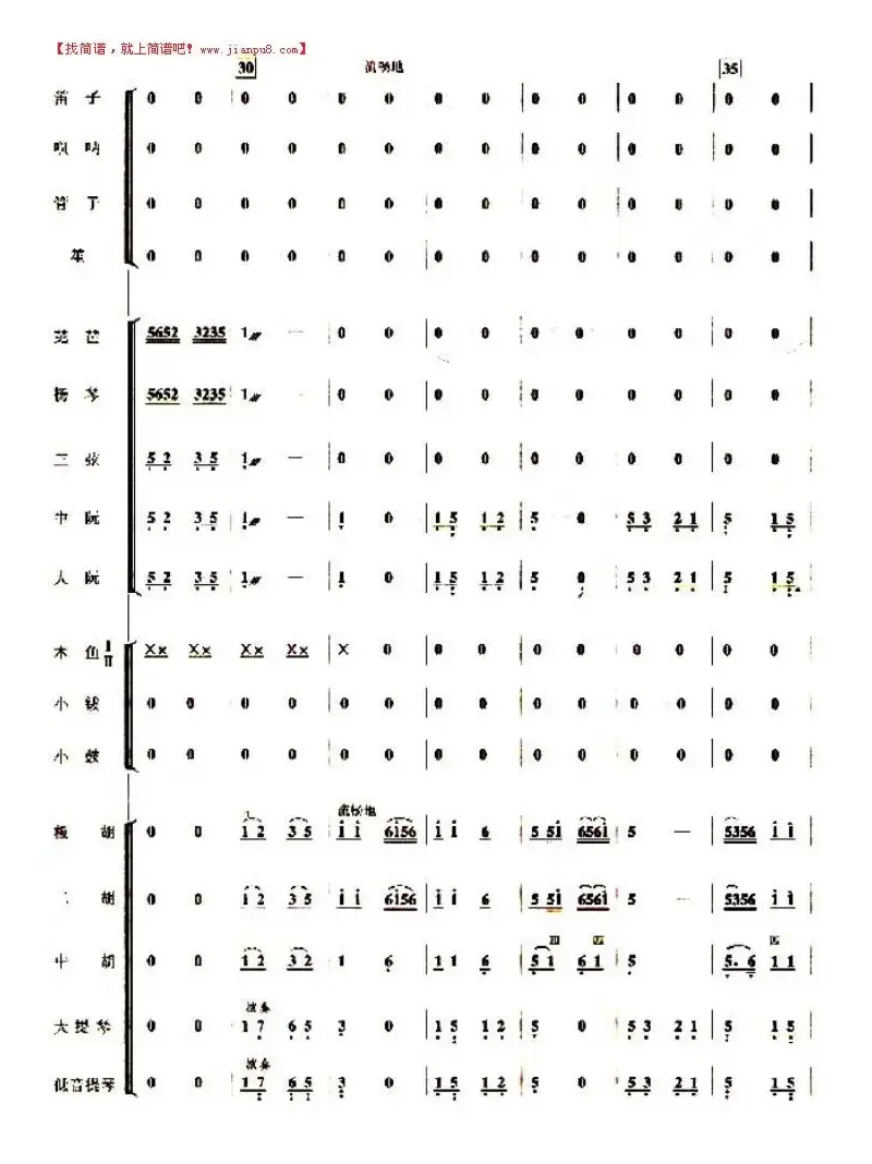 八月桂花遍地开（总谱）