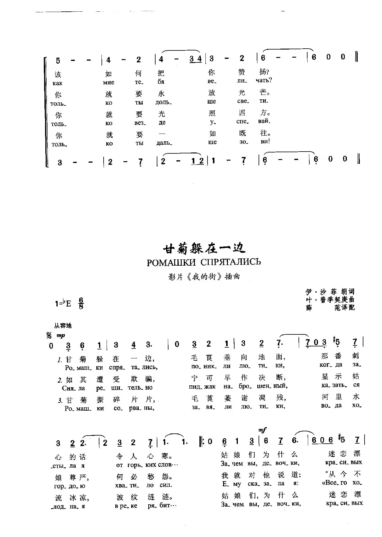 我把你比作朝霞я назову тебя зоренькой（中俄简谱）