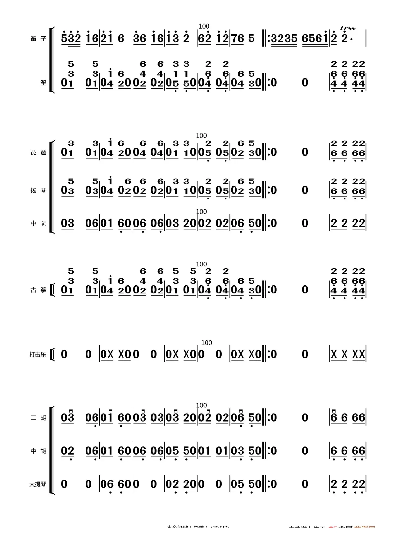 水乡船歌（总谱（1-24））