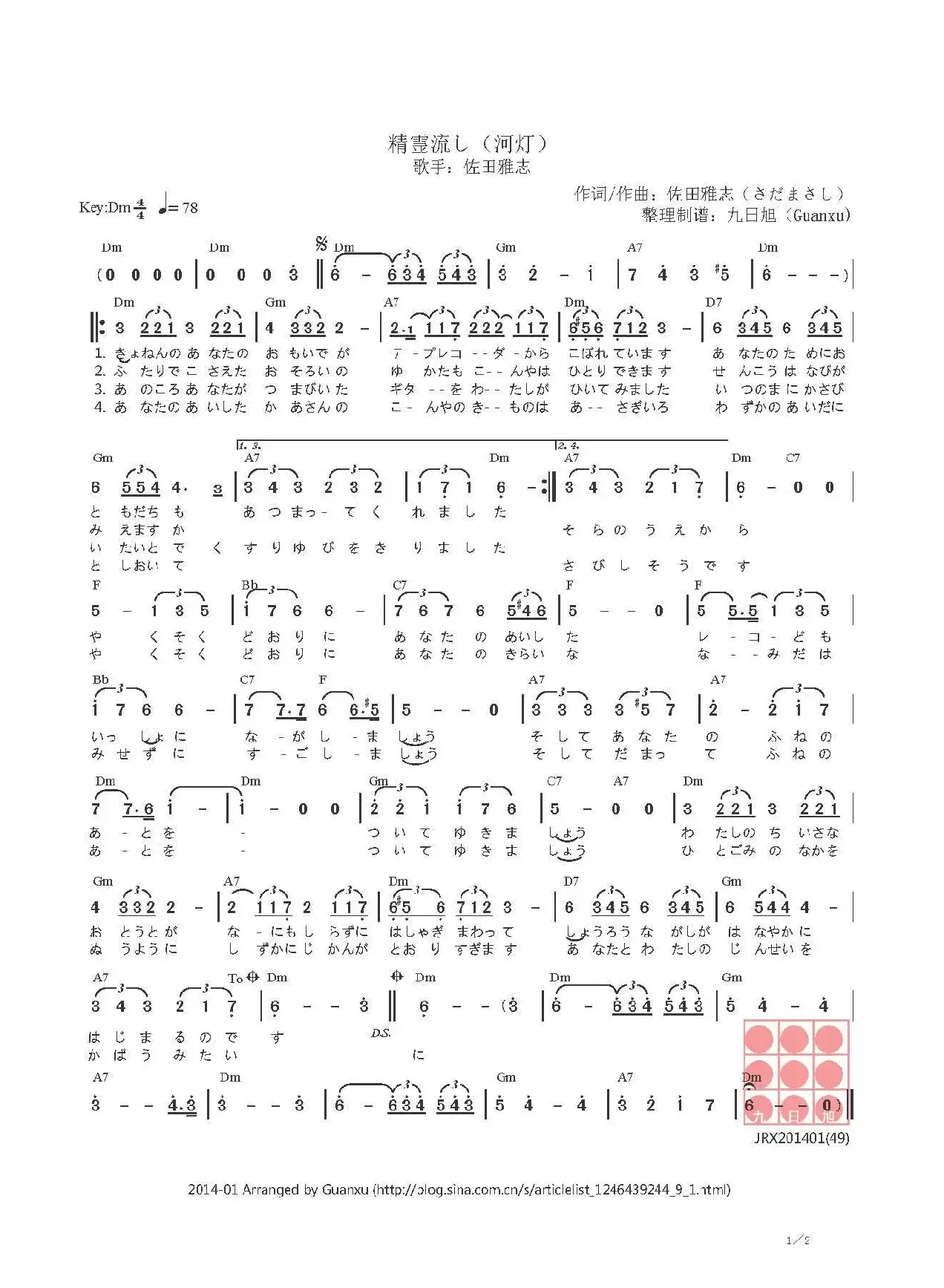 【日】精霊流し（放河灯）