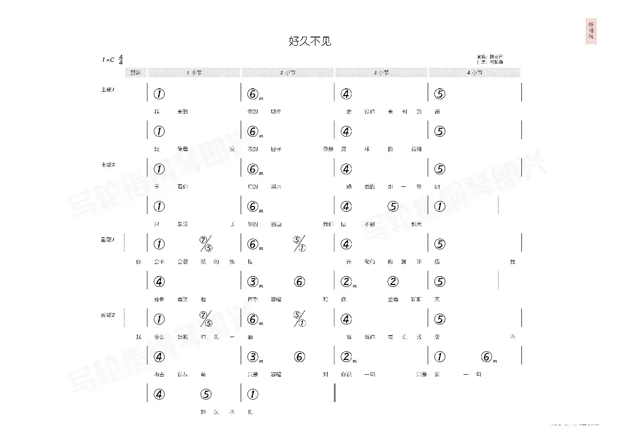 好久不见（简和谱）