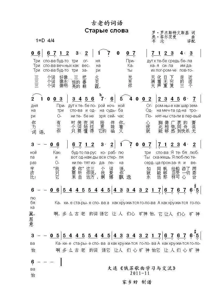 古老的词语старые слова（中俄简谱）