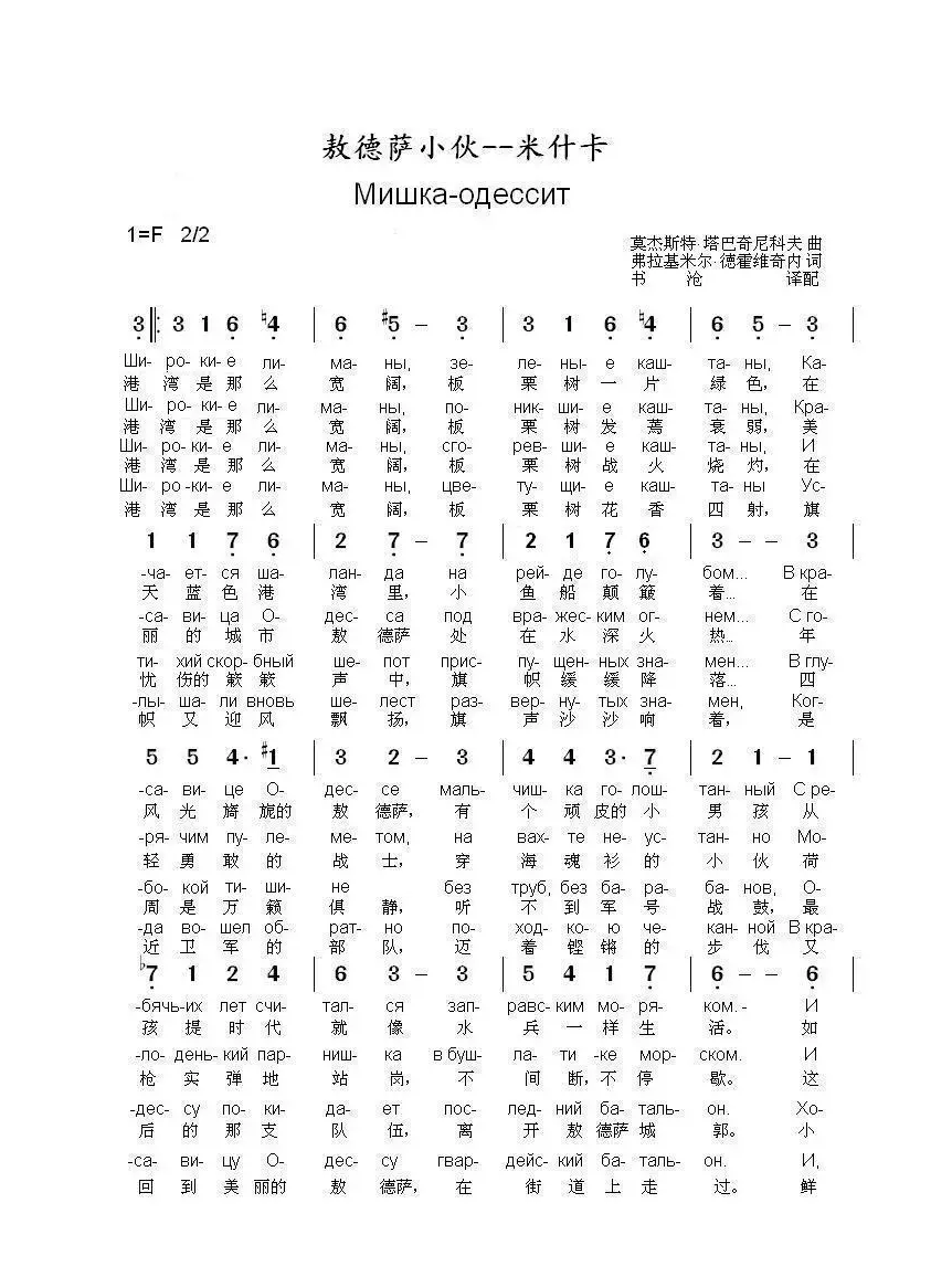 敖德萨小伙--米什卡Мишка-одессит（中俄简谱）