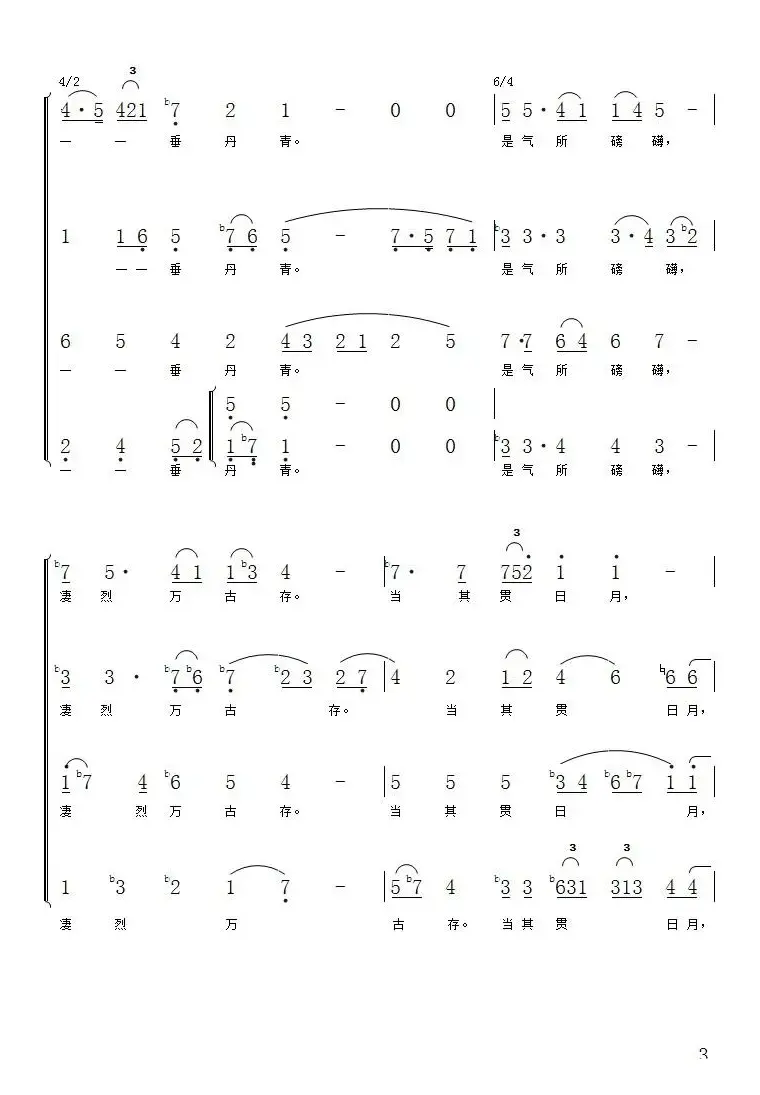 1、正气歌（合唱总谱及分谱）