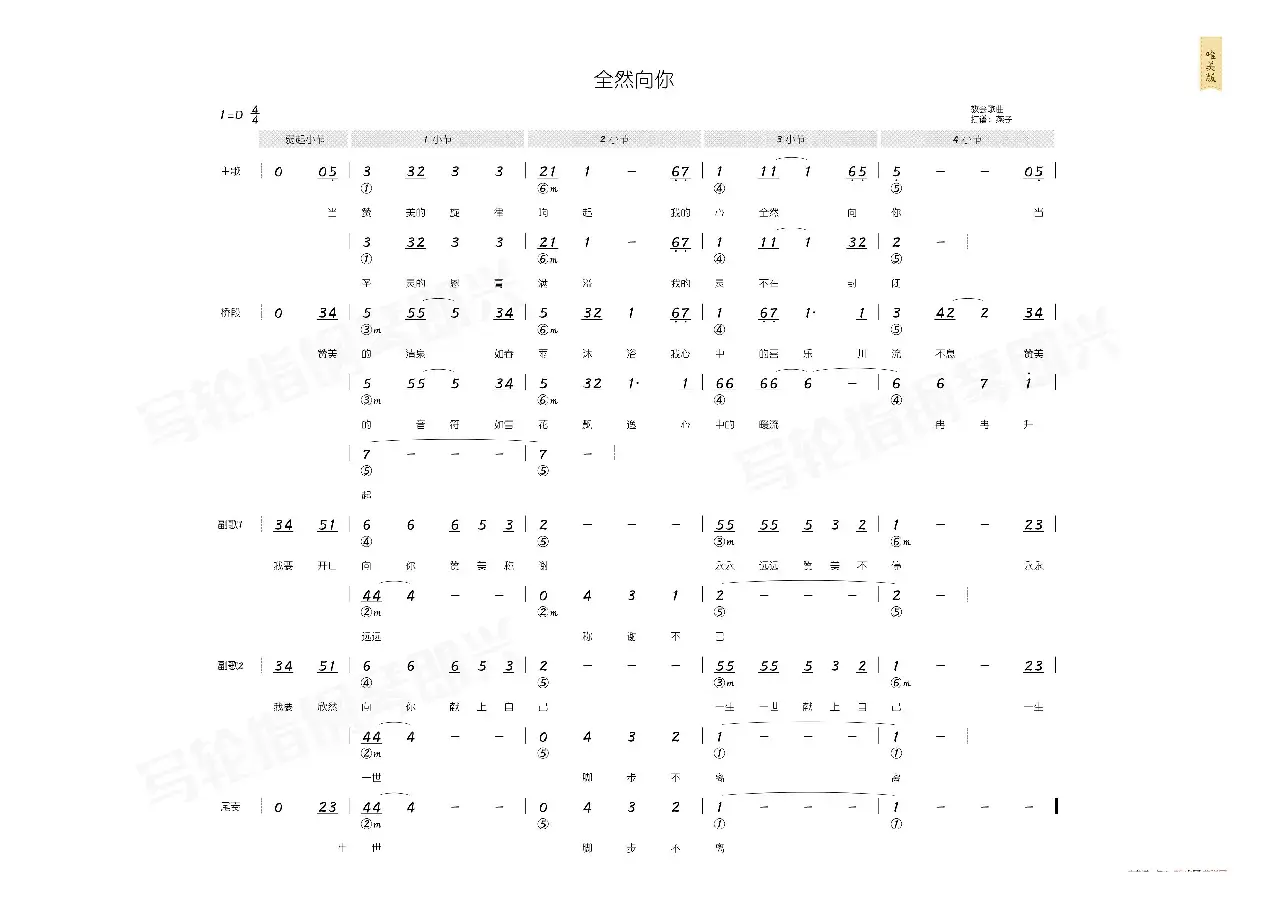 全然向你（简和谱）