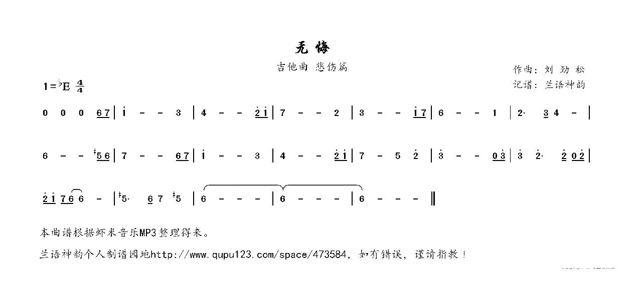 无悔（电视剧《百万新娘之爱无悔》插曲）