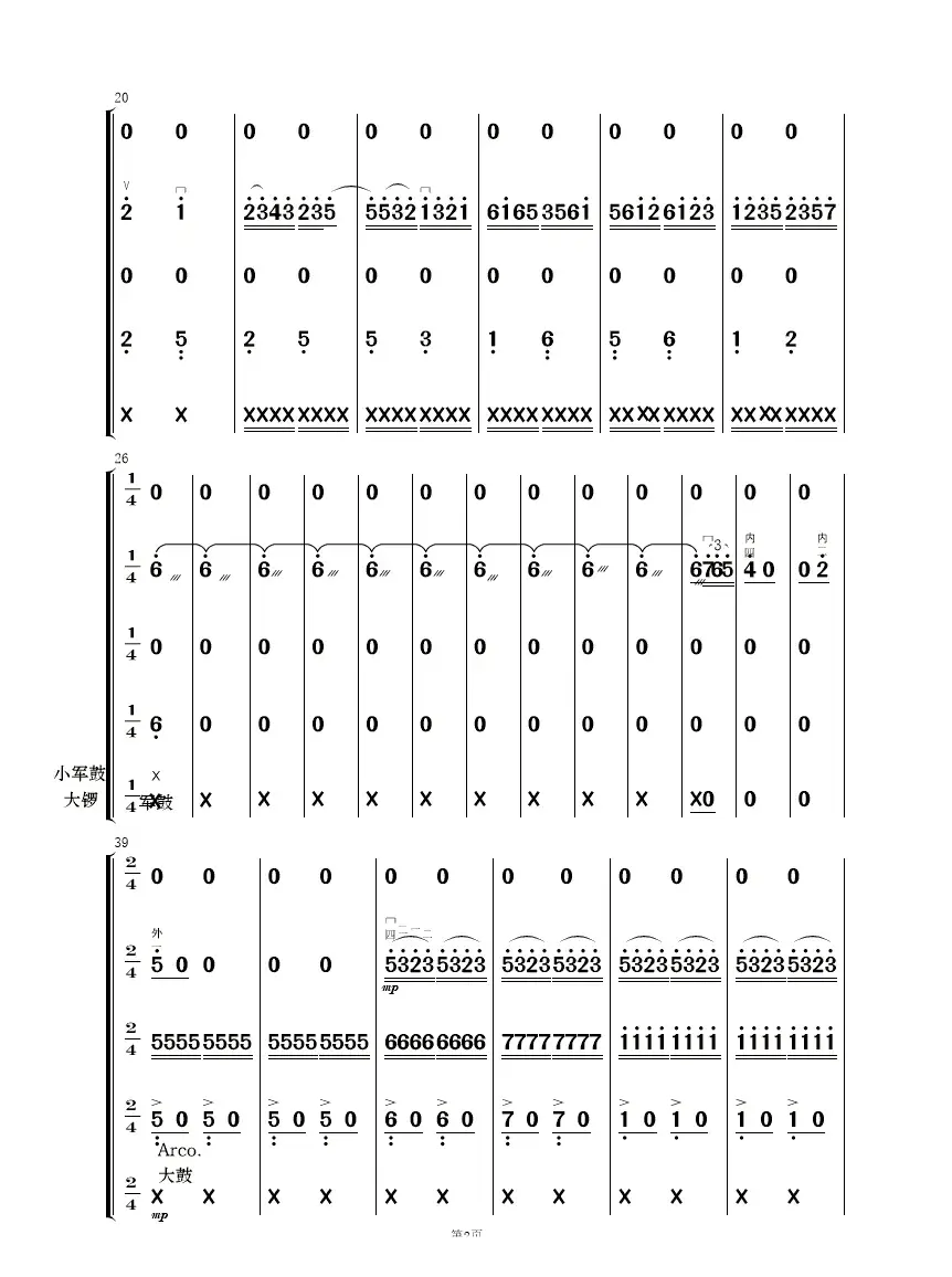 打虎上山（民乐合奏）