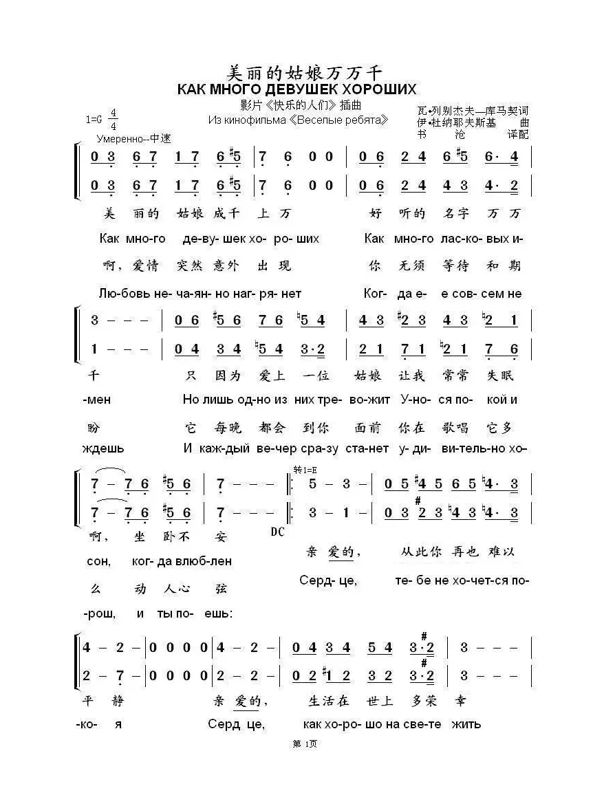 美丽的姑娘万万千КАК МНОГО ДЕВУШЕК ХОРОШИХ（中俄简谱）