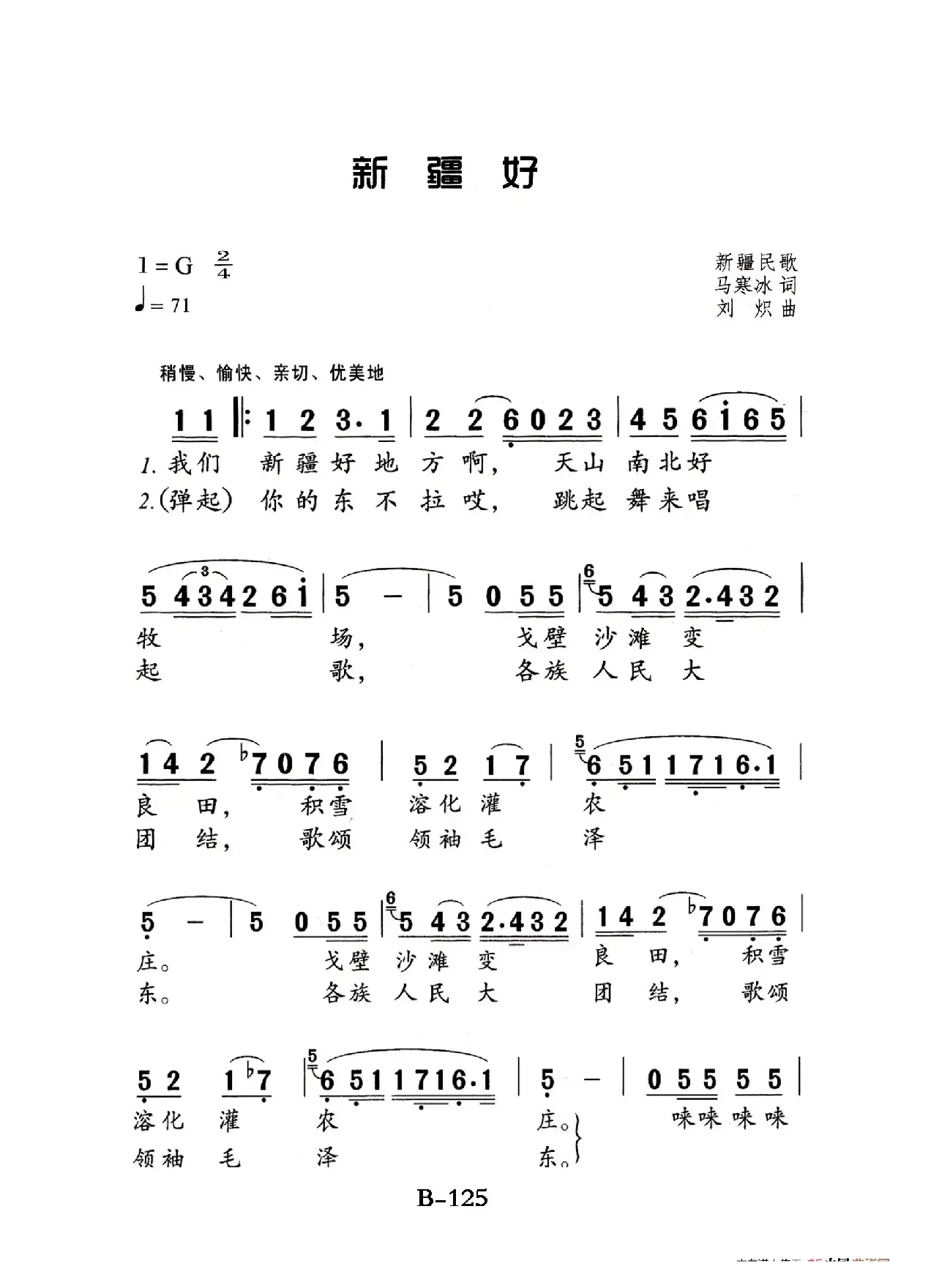 新疆好（老人适用）