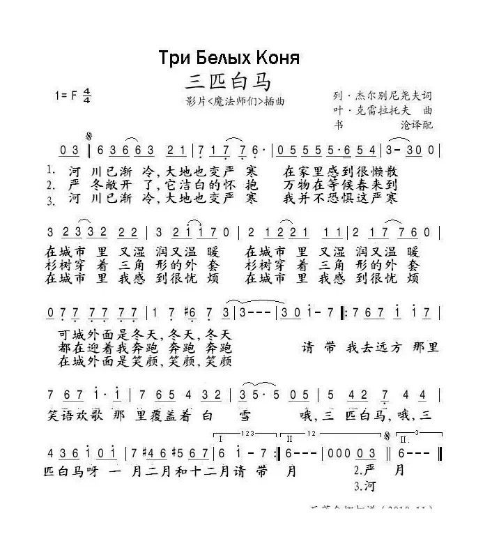 三匹白马Три Белых Коня（中俄简谱）