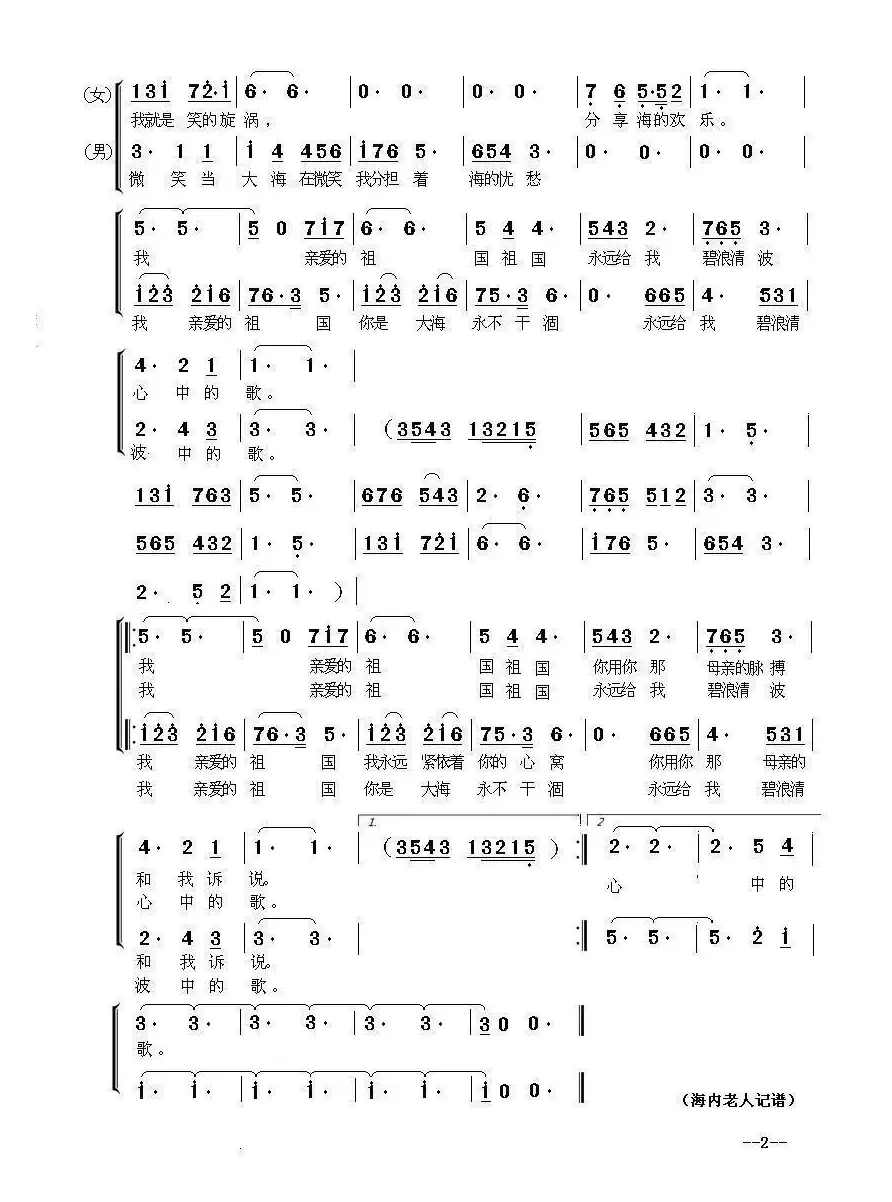 我和我的祖国（（梦之旅 二重唱版））