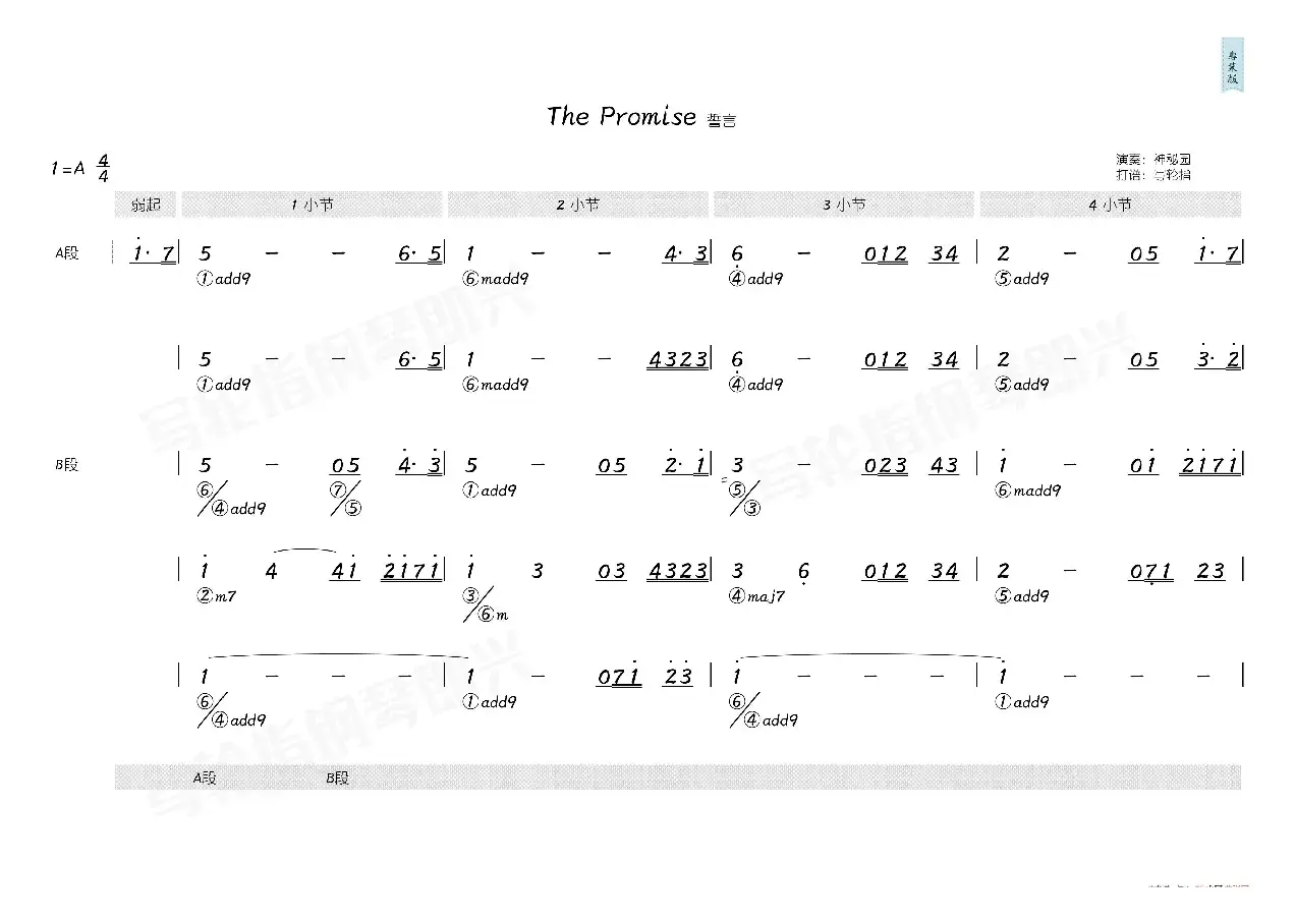 The Promise 誓言（简和谱）