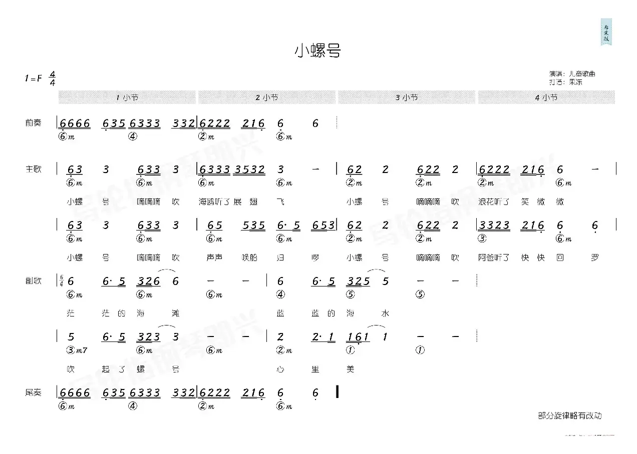 小螺号（简和谱）