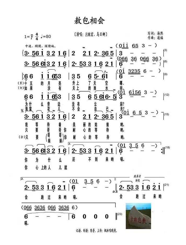 敖包相会