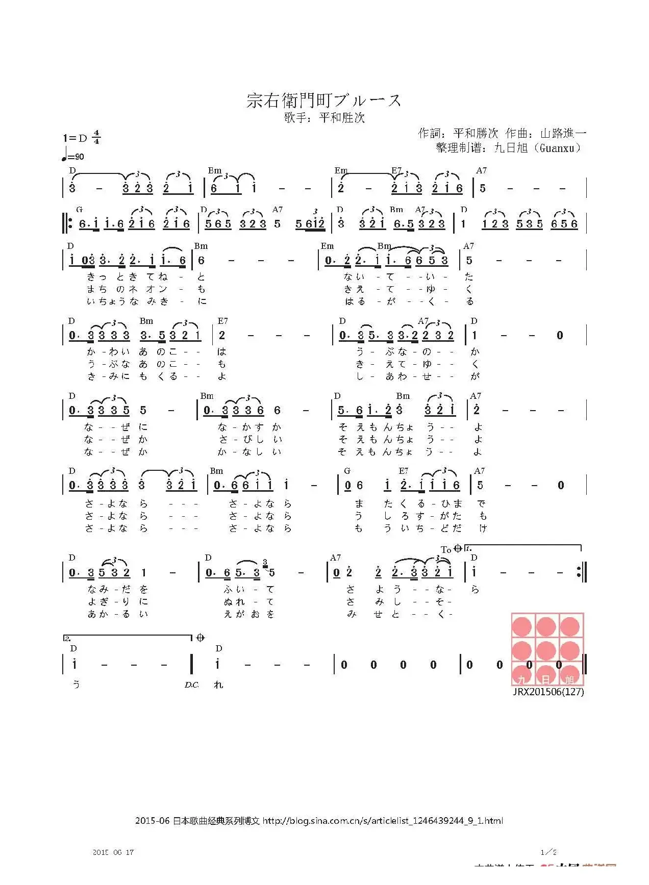 【日】宗右衛門町ブルース（宗右衛門町的布鲁斯）