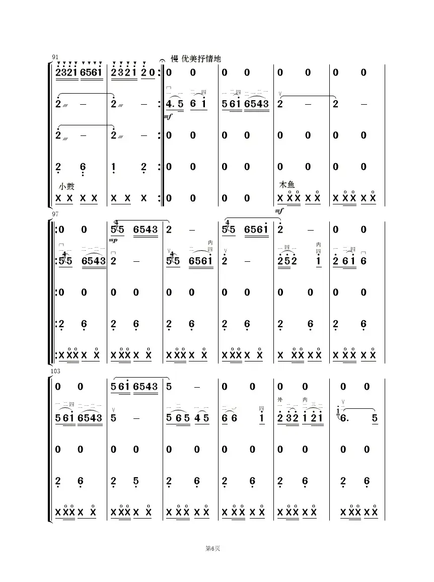 欢乐锣鼓（民乐合奏）