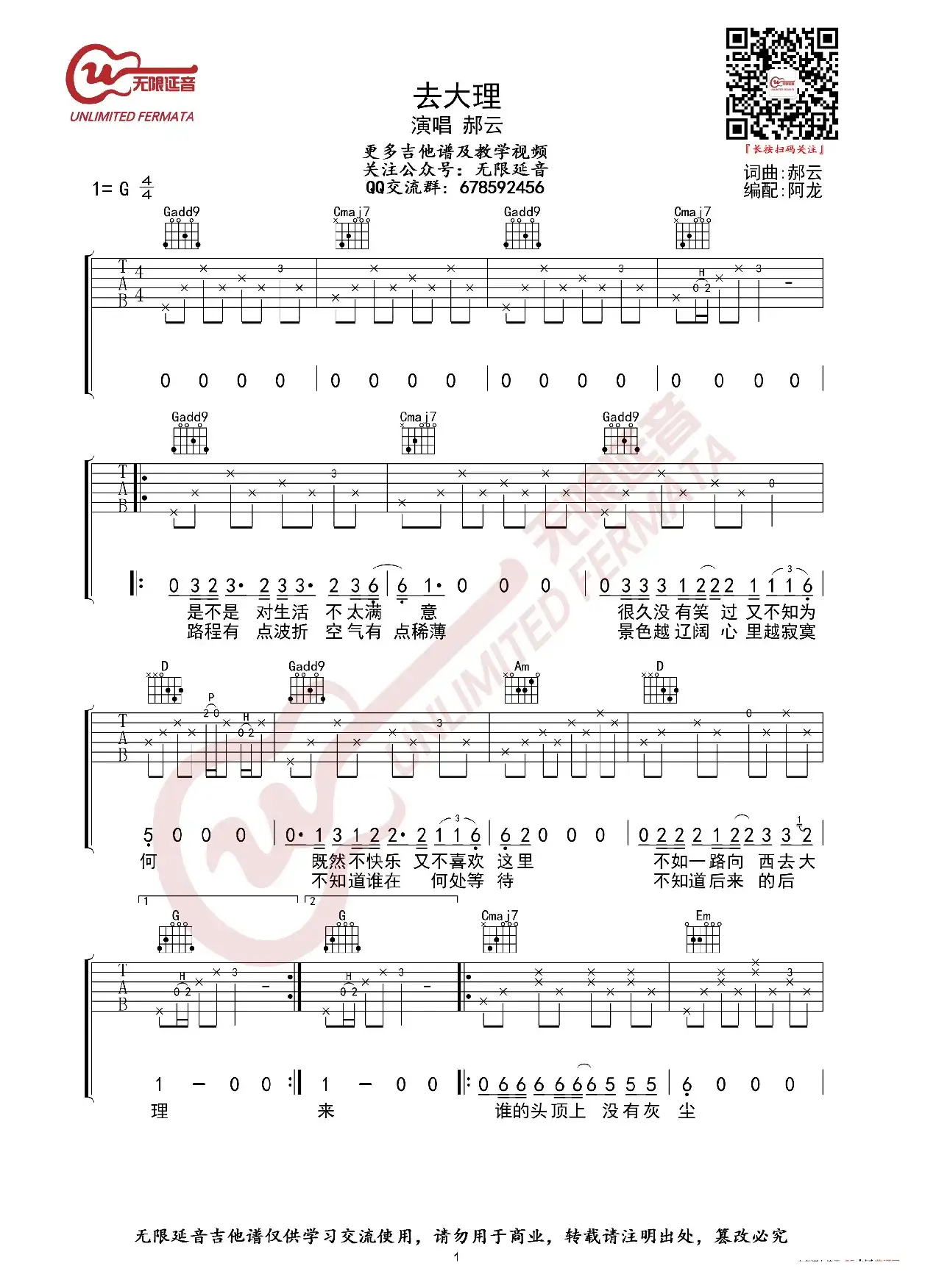 去大理吉他谱 郝云（无限延音编配）