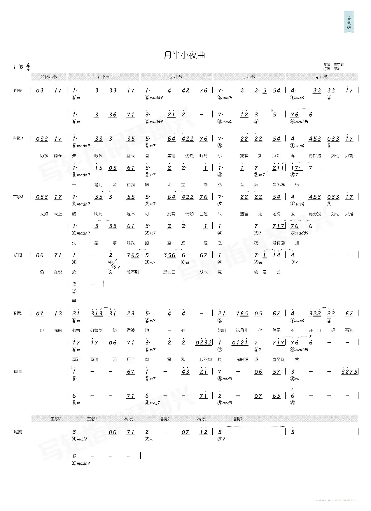 月半小夜曲（简和谱）