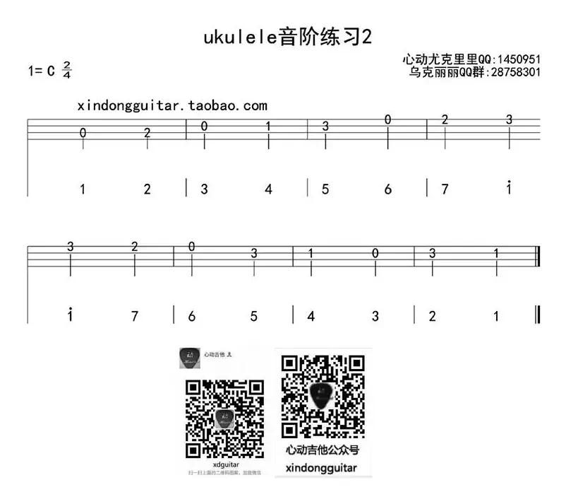 ukulele音阶练习2（ukulele四线谱）