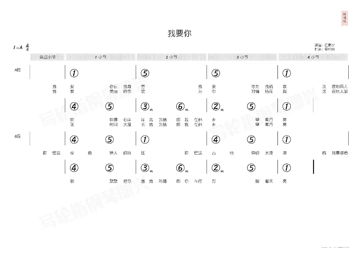 我要你（简和谱）