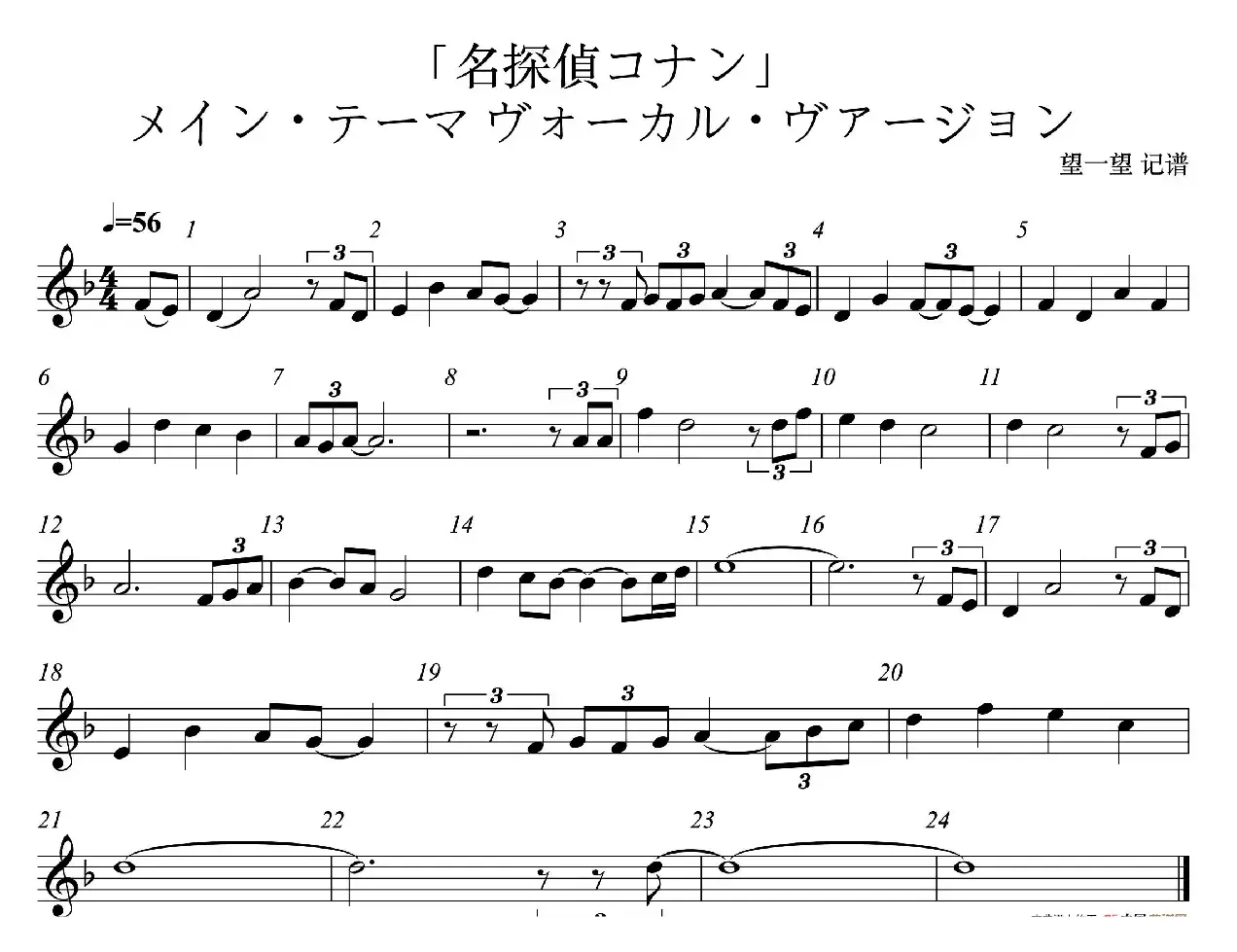 「名探偵コナン」メイン・テーマ~ヴォーカル・ヴァージョン（名侦探柯南）