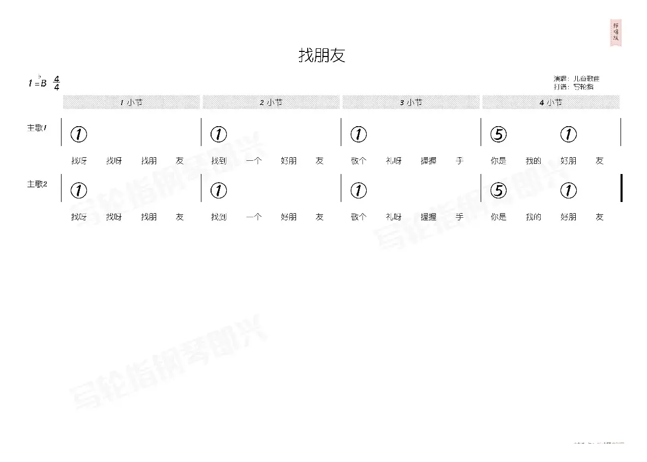 找朋友（简和谱）