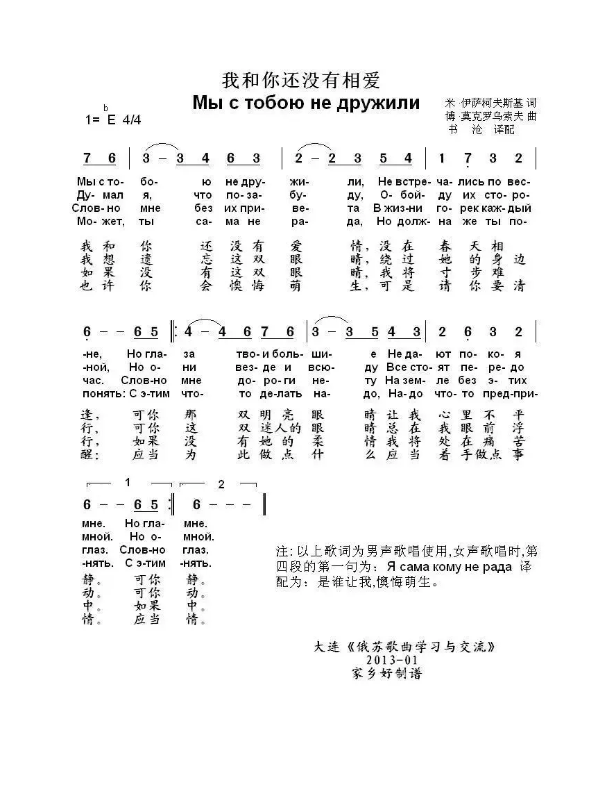 我和你还没有相爱Мы с тобою не дружили（中俄简谱）