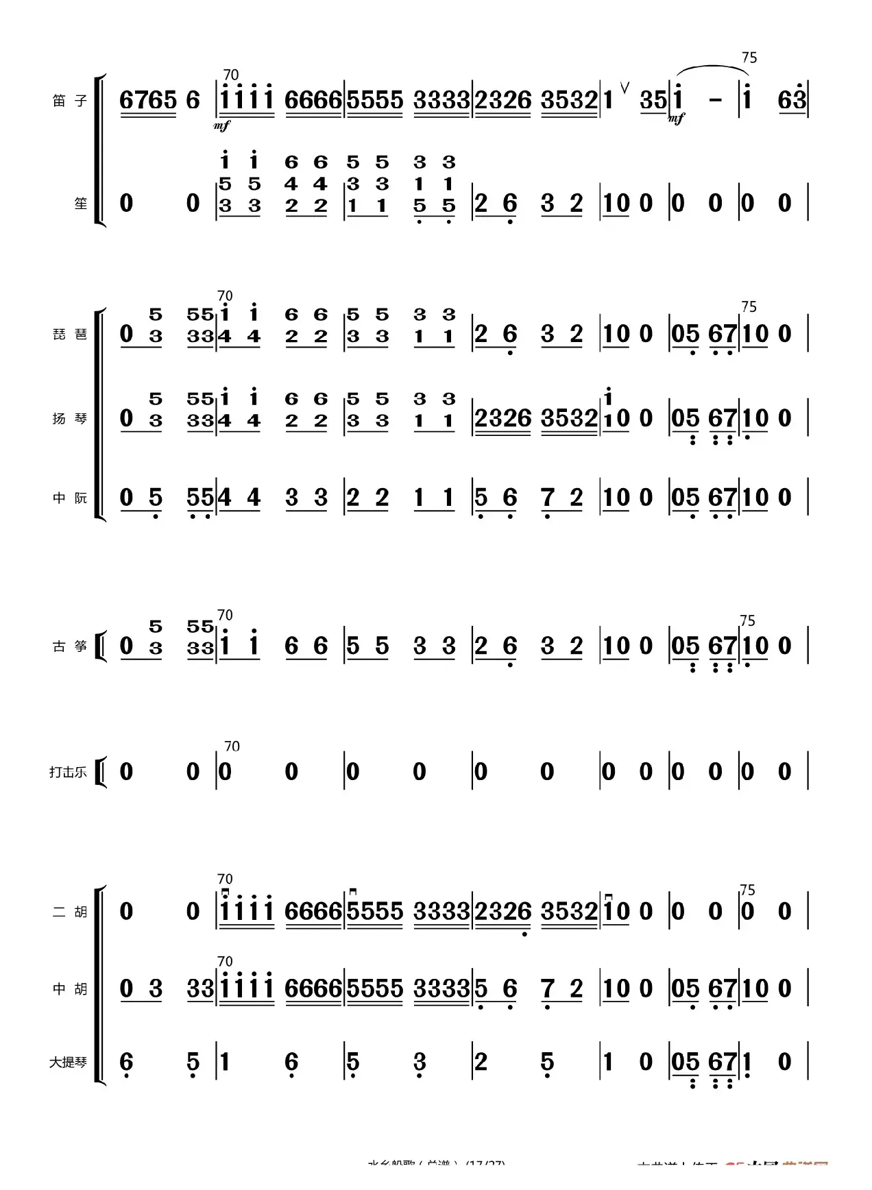 水乡船歌（总谱（1-24））