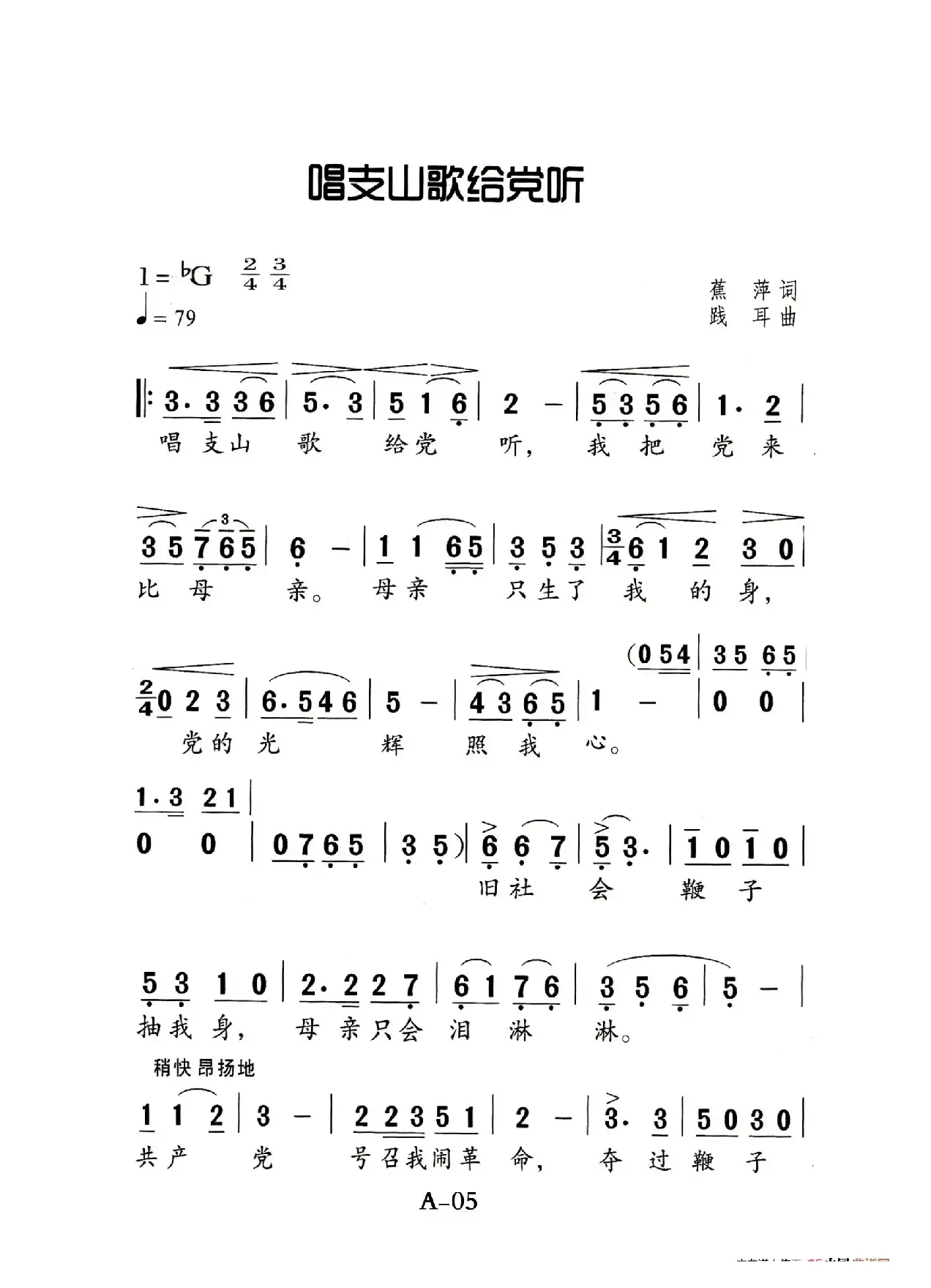 唱支山歌给党听（老人适用）