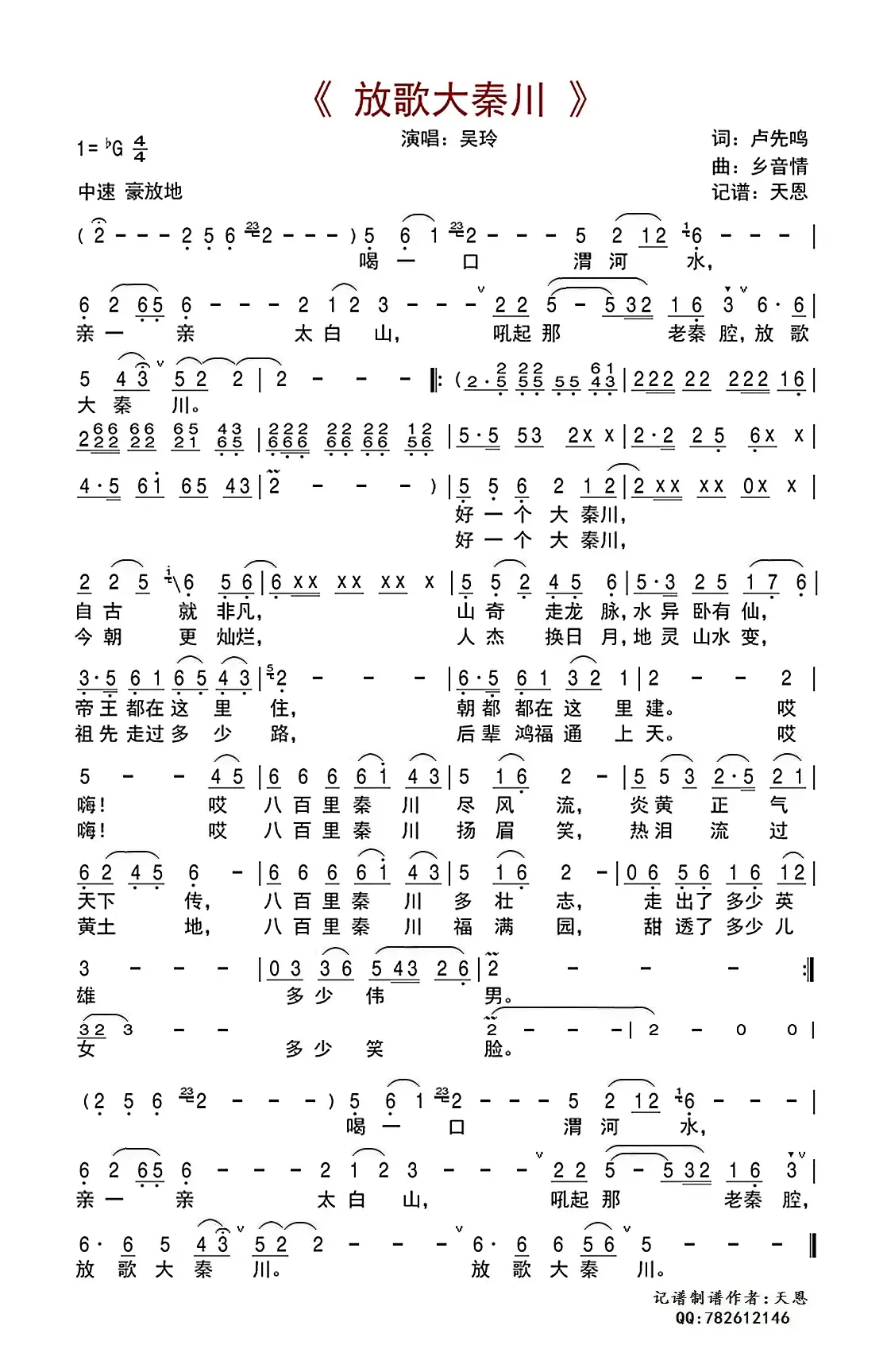 放歌大秦川