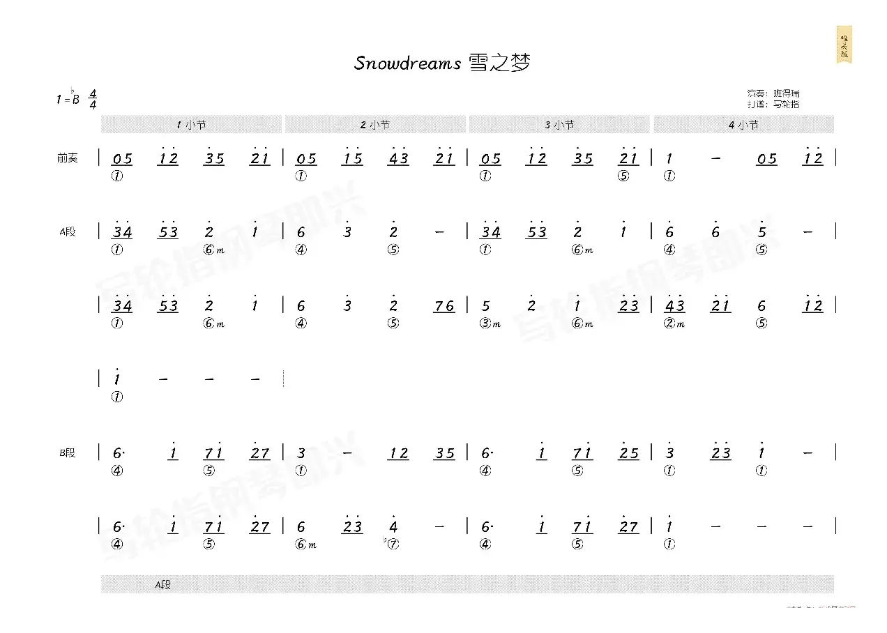 Snow Dreams雪之梦（简和谱）