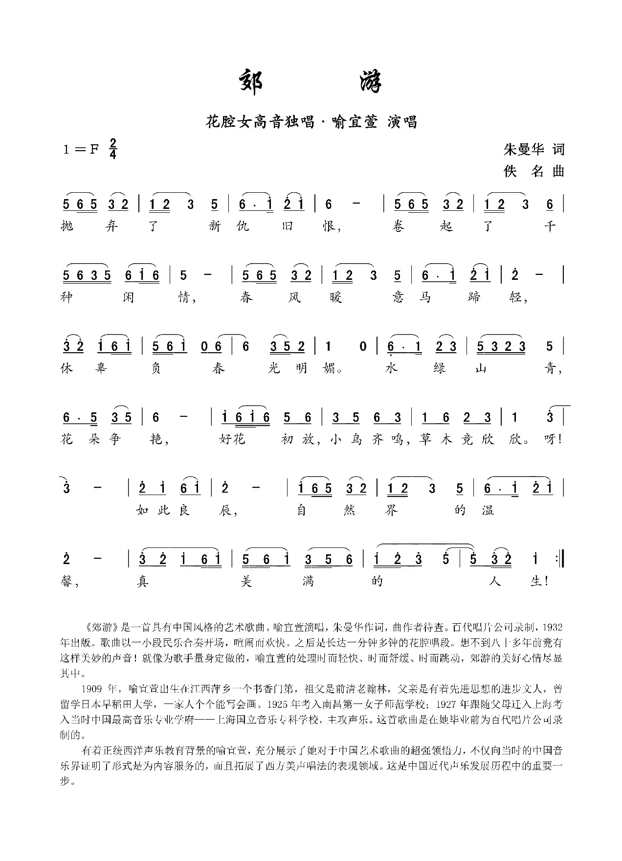 郊游（朱曼华词 佚名曲）