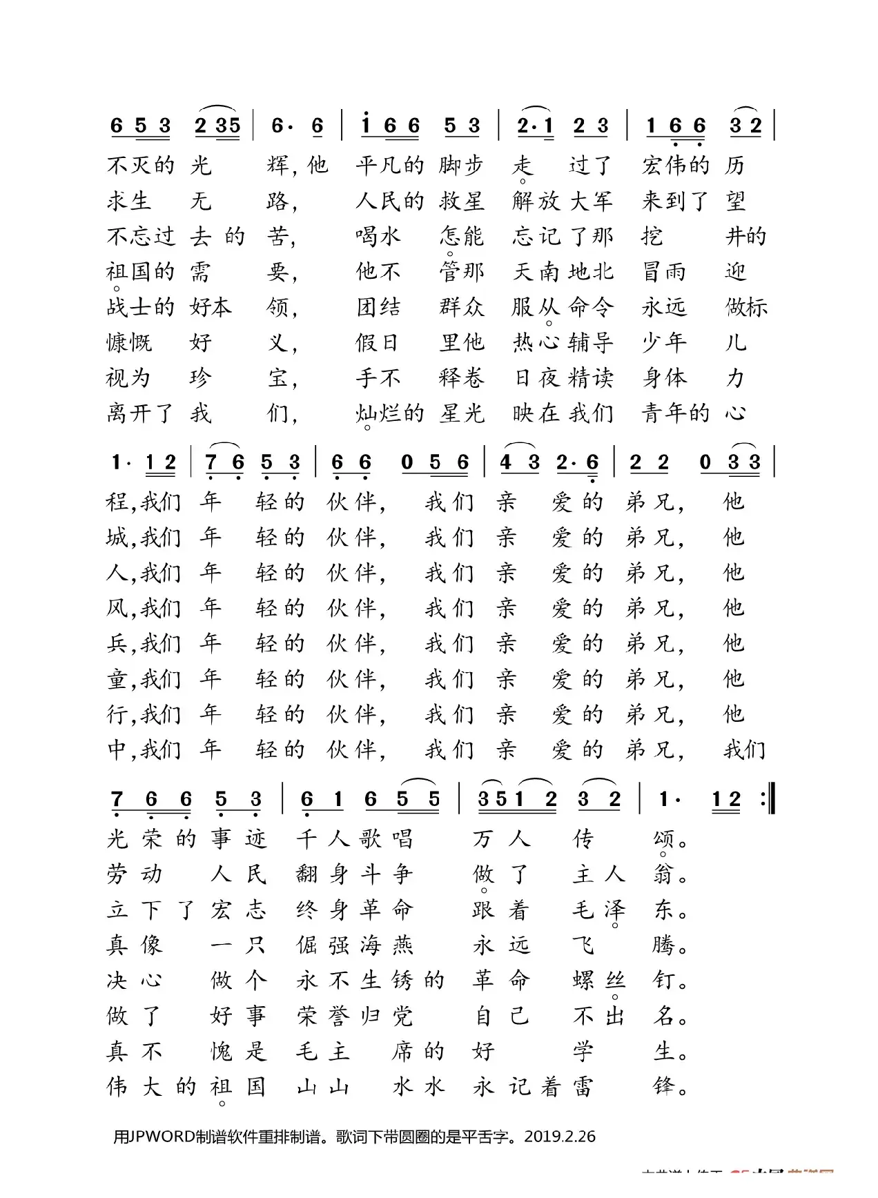 说唱雷锋（大字注音）