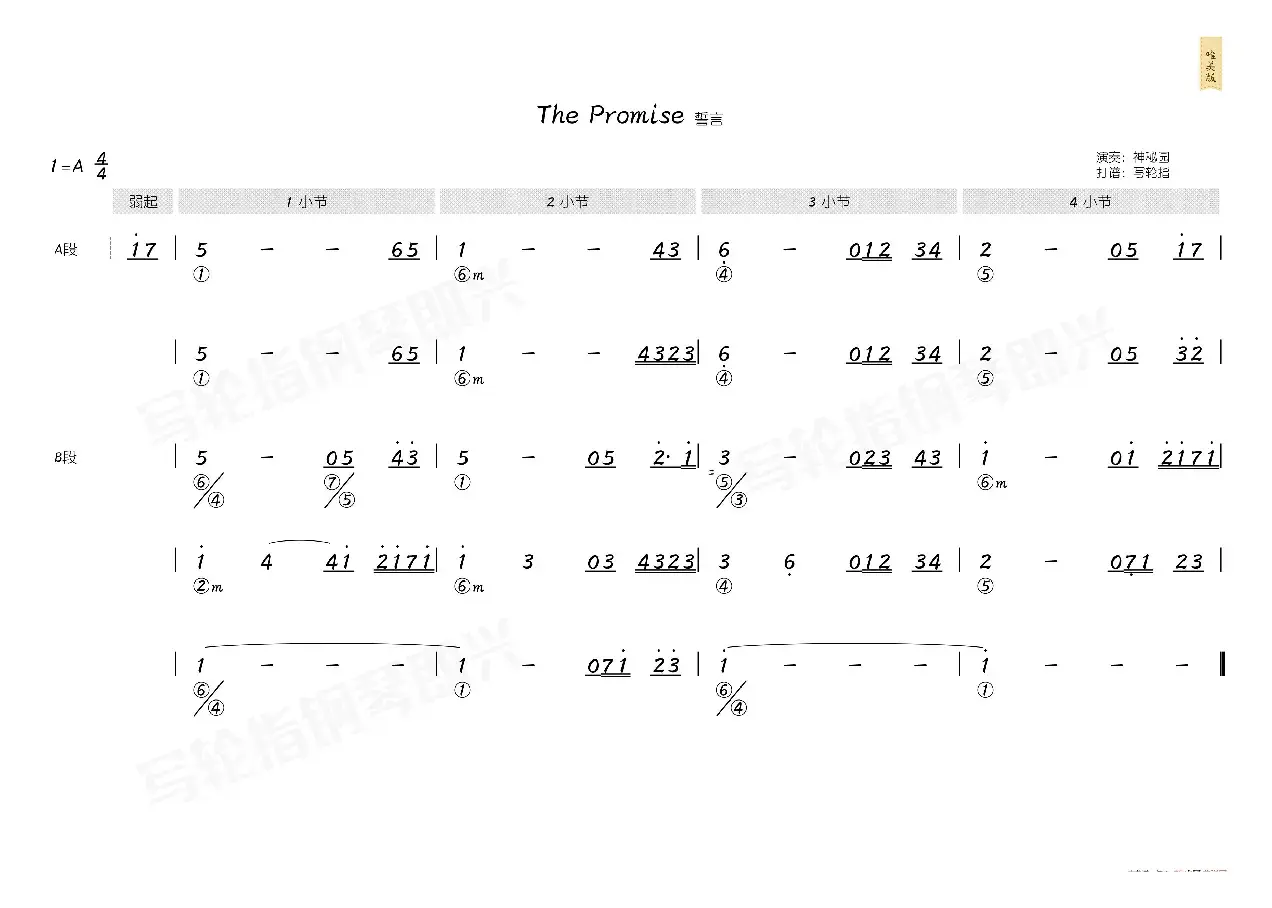 The Promise 誓言（简和谱）