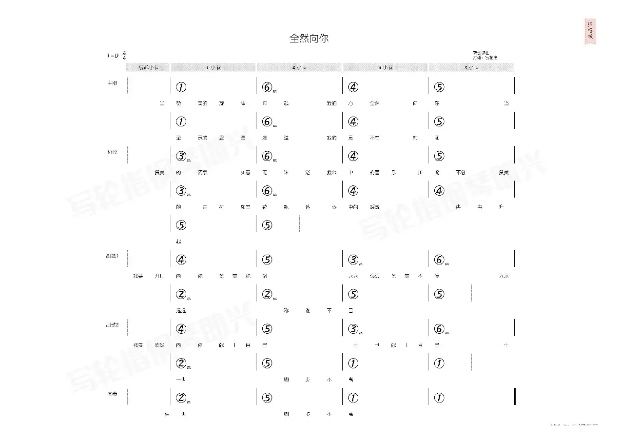 全然向你（简和谱）