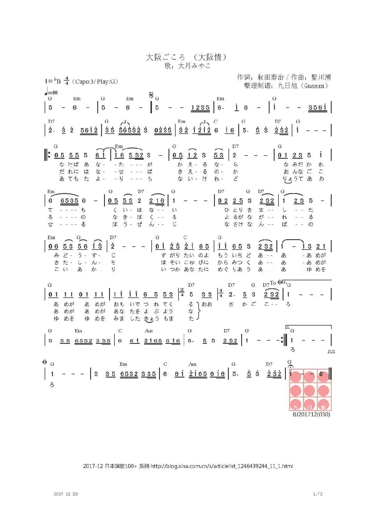 【日】大阪ごころ（大阪恋情）