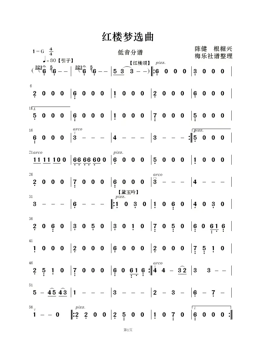 红楼梦选曲（民乐合奏）