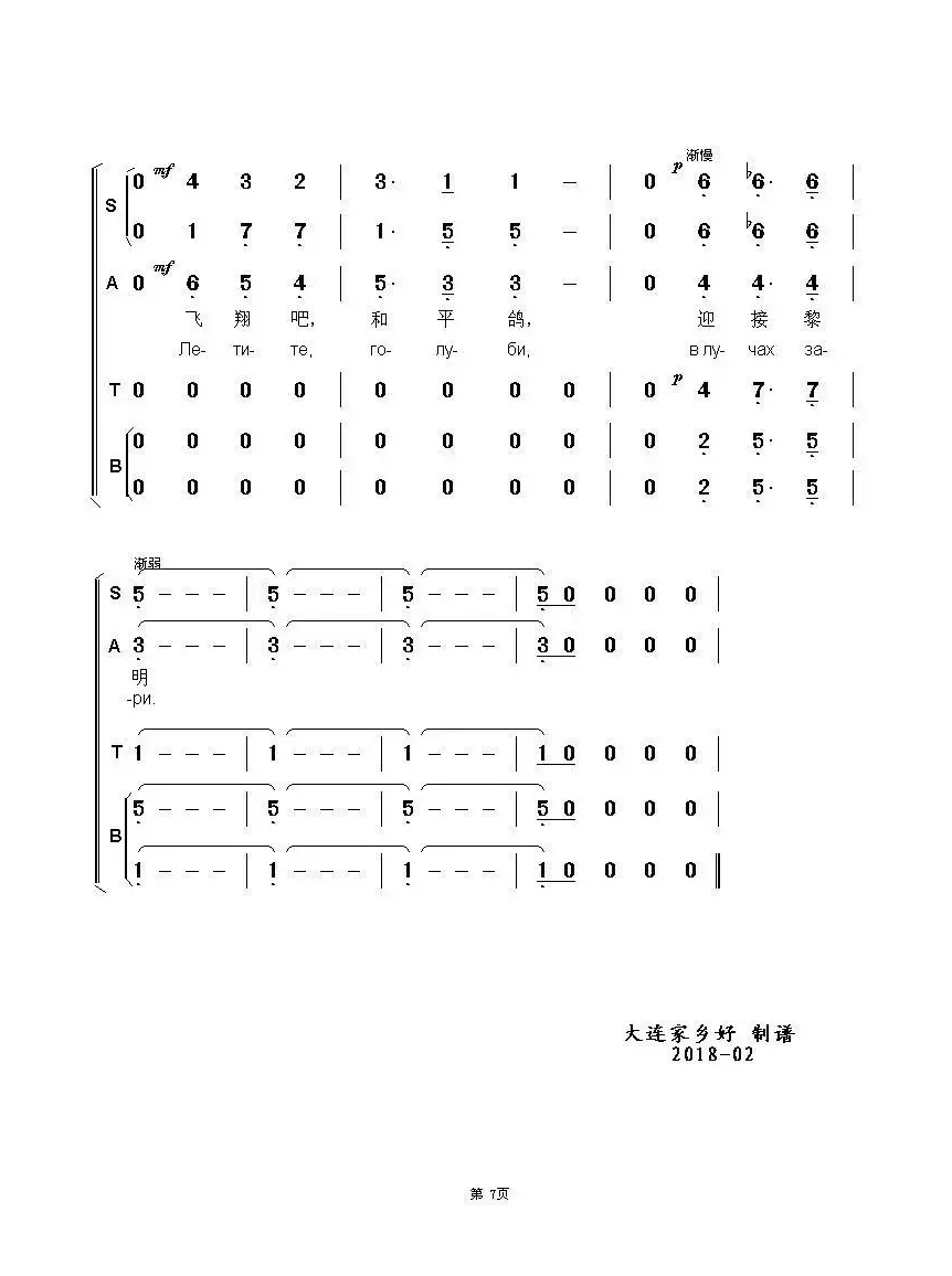 飞翔吧，和平鸽Летите голуби（中俄简谱）