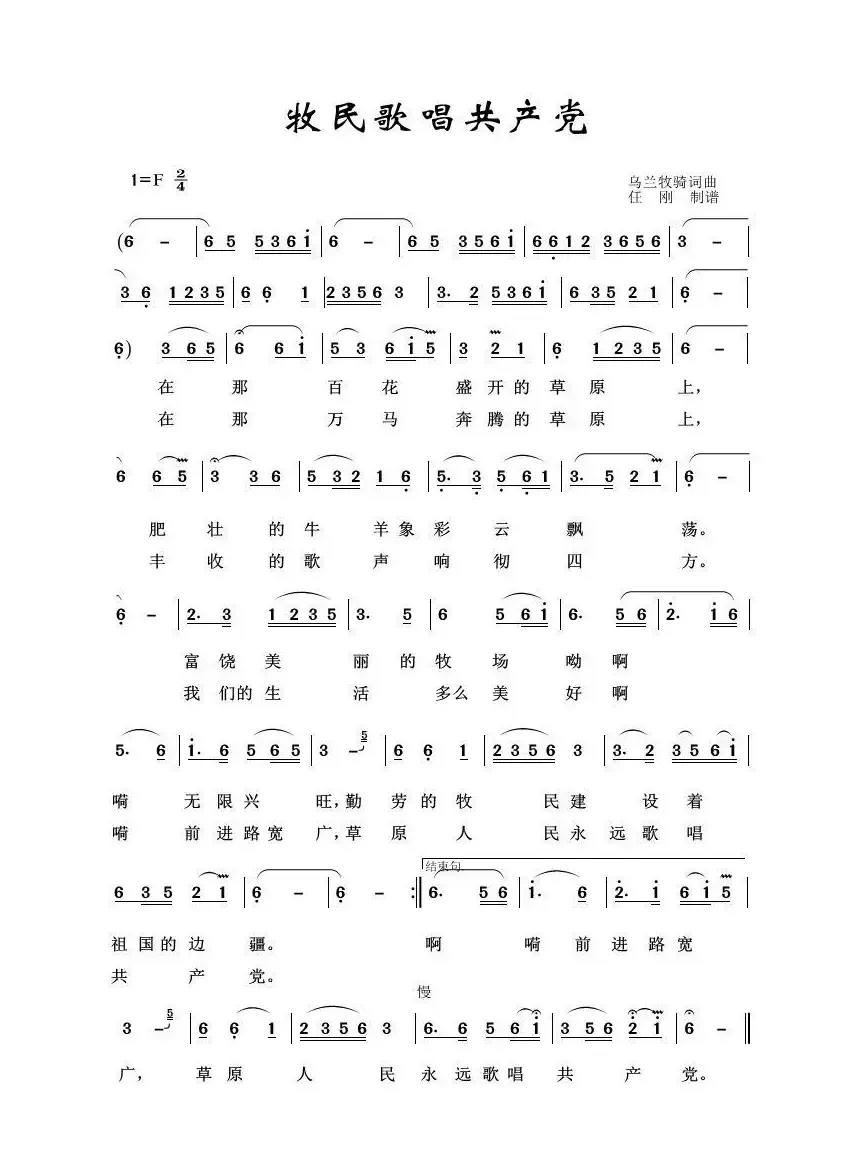 草原歌曲100首：牧民歌唱共产党