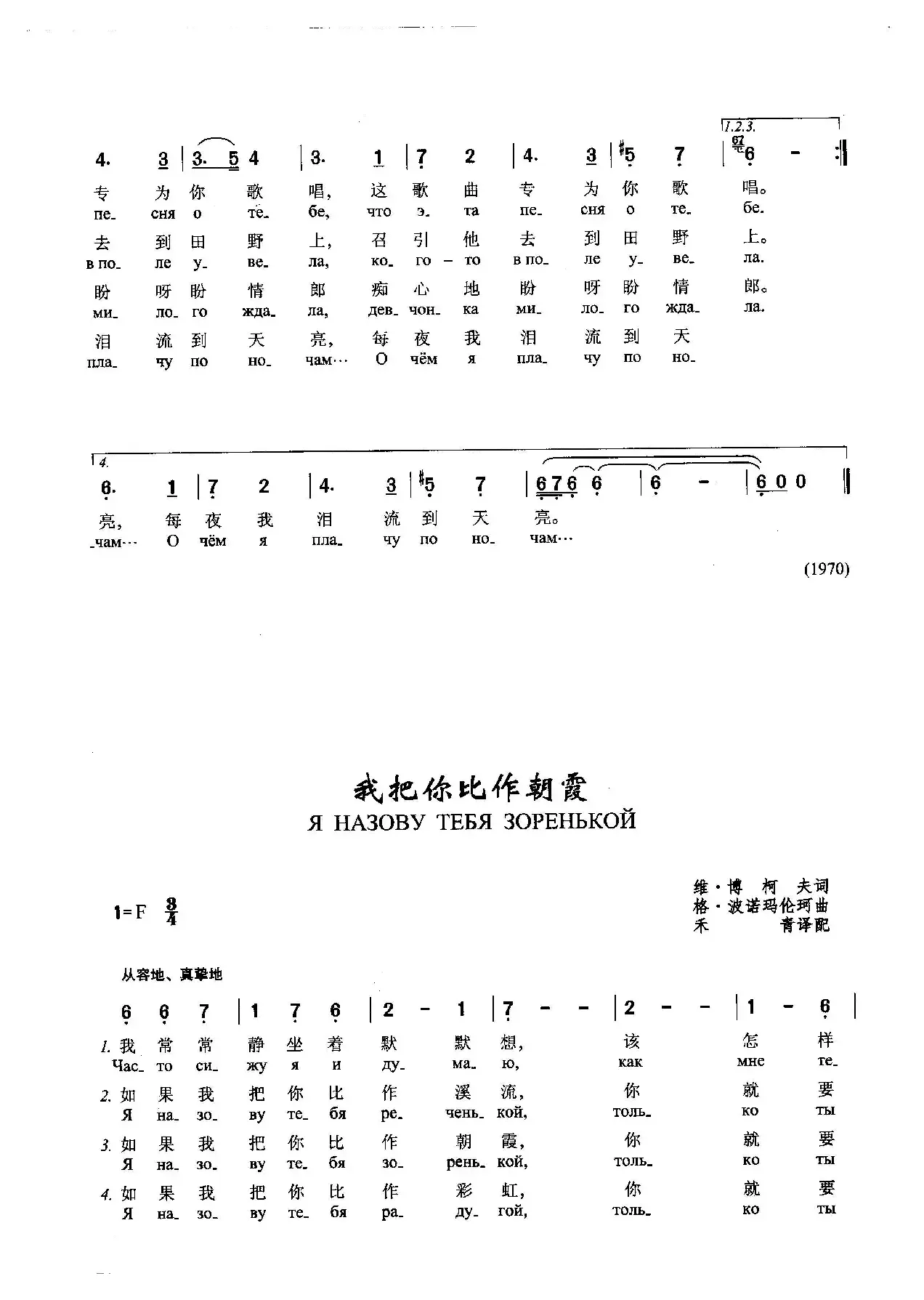 我把你比作朝霞я назову тебя зоренькой（中俄简谱）