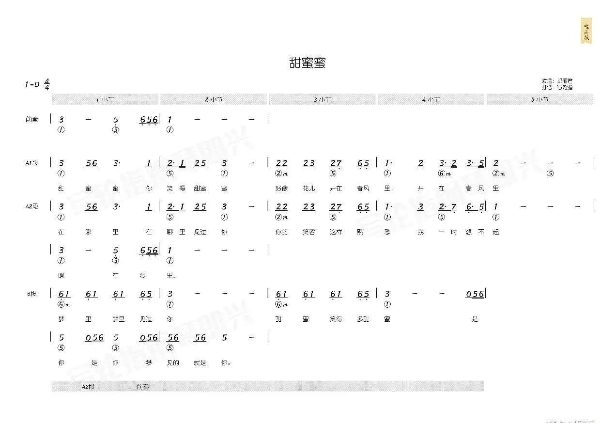 甜蜜蜜（简和谱）