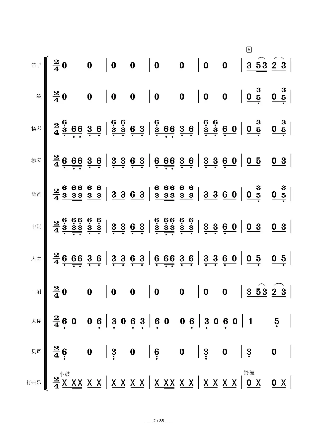 高山青（民乐合奏总谱）