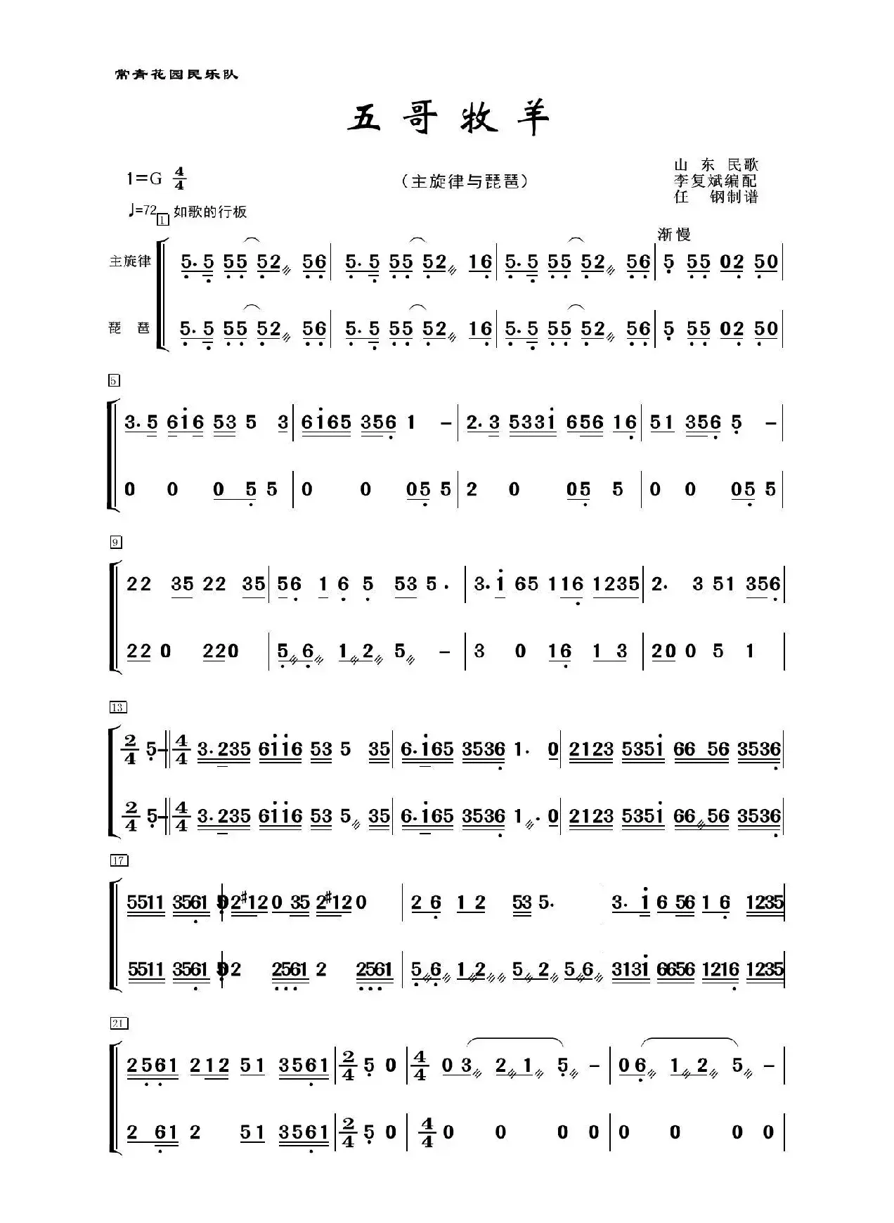 五哥牧羊（民乐合奏、主旋律+琵琶分谱）