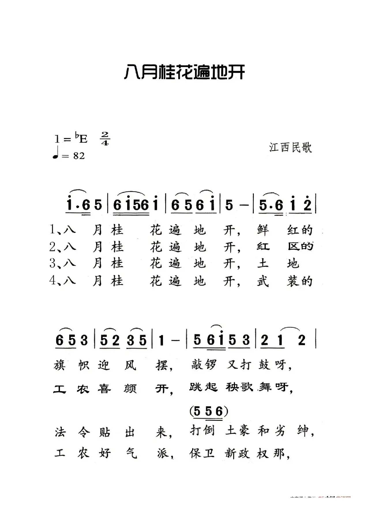 八月桂花遍地开（老人适用）