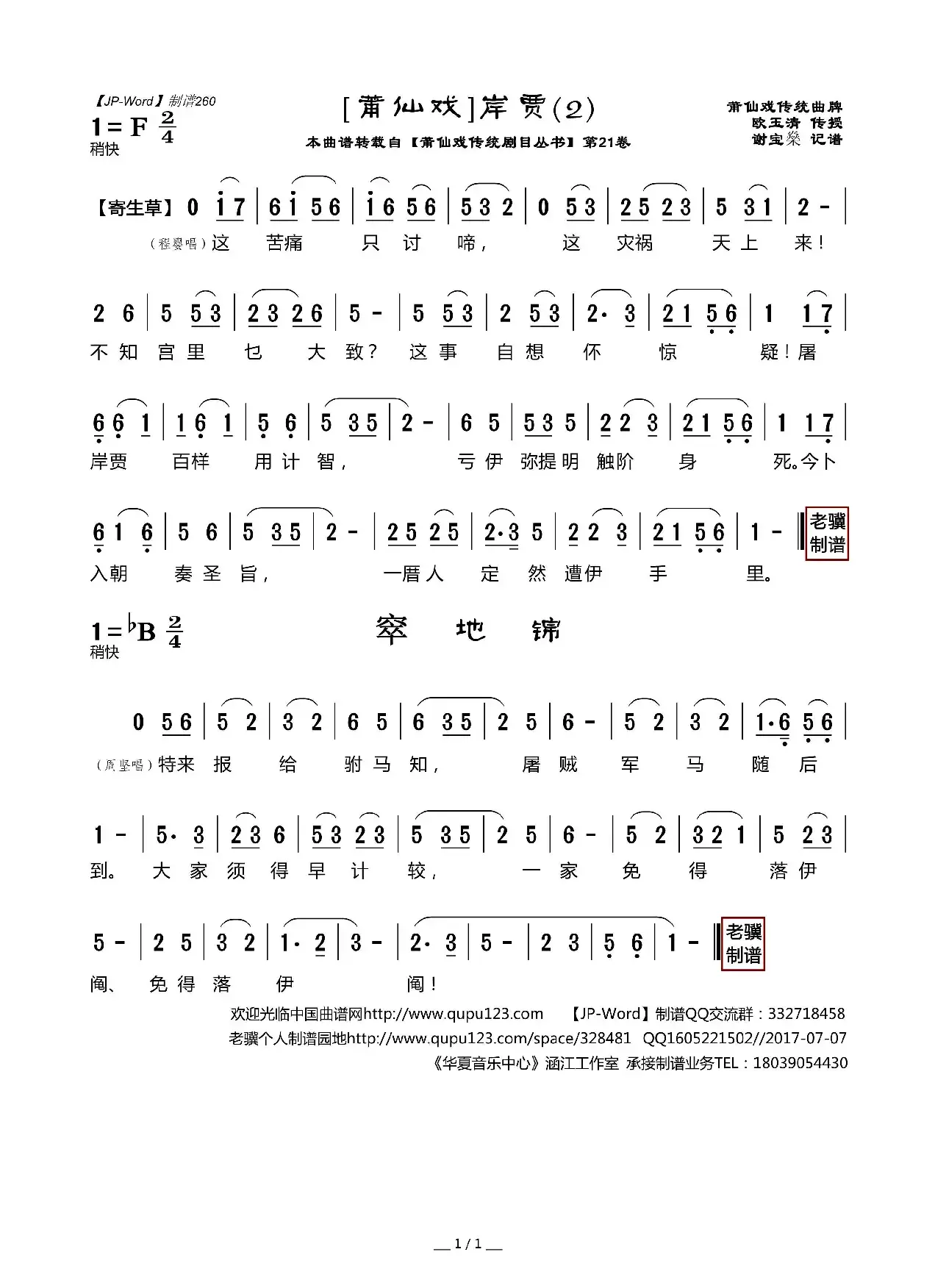 [莆仙戏]岸贾（2）