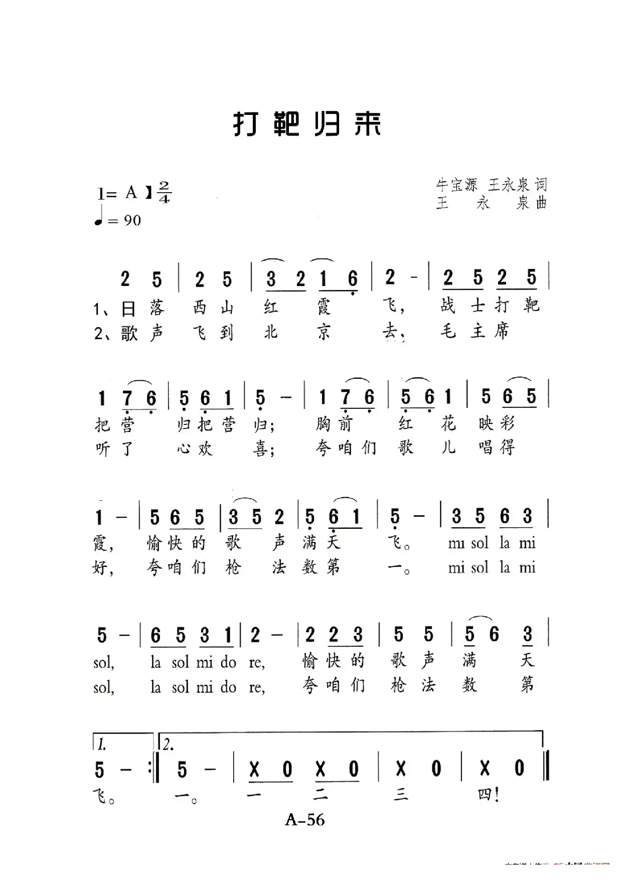 打靶归来（老人适用）