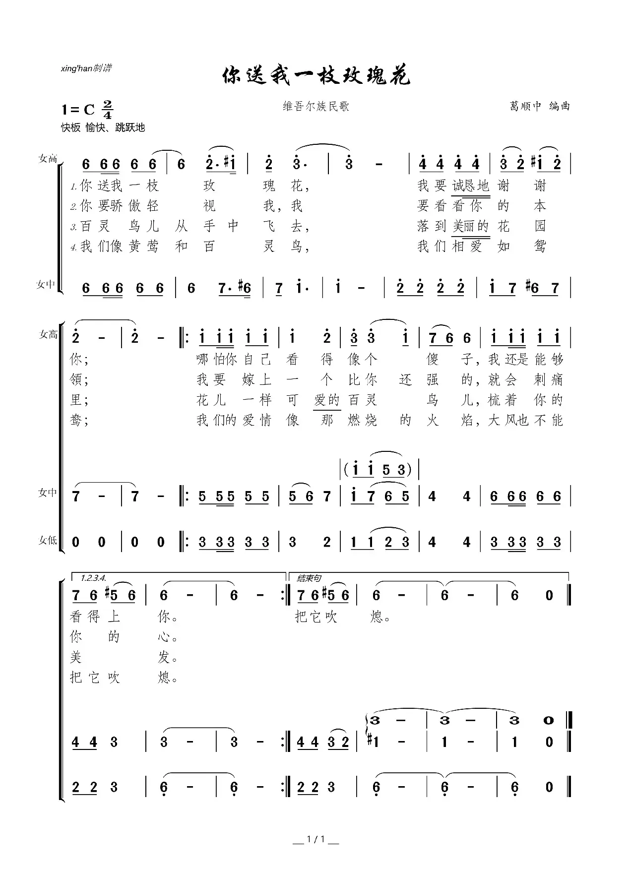 你送我一枝玫瑰花（维吾尔族民歌）