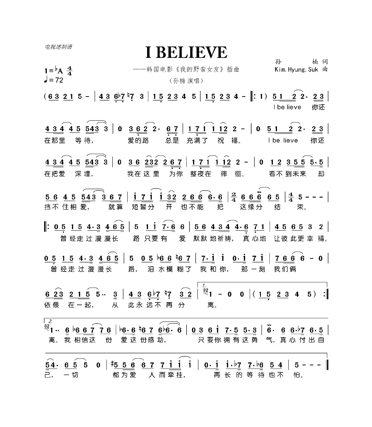 I BELIEVE（韩国电影《我的野蛮女友》插曲）