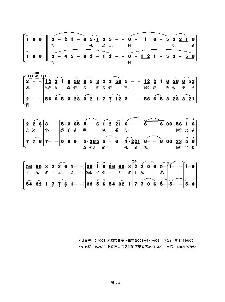 约好一起去峨眉